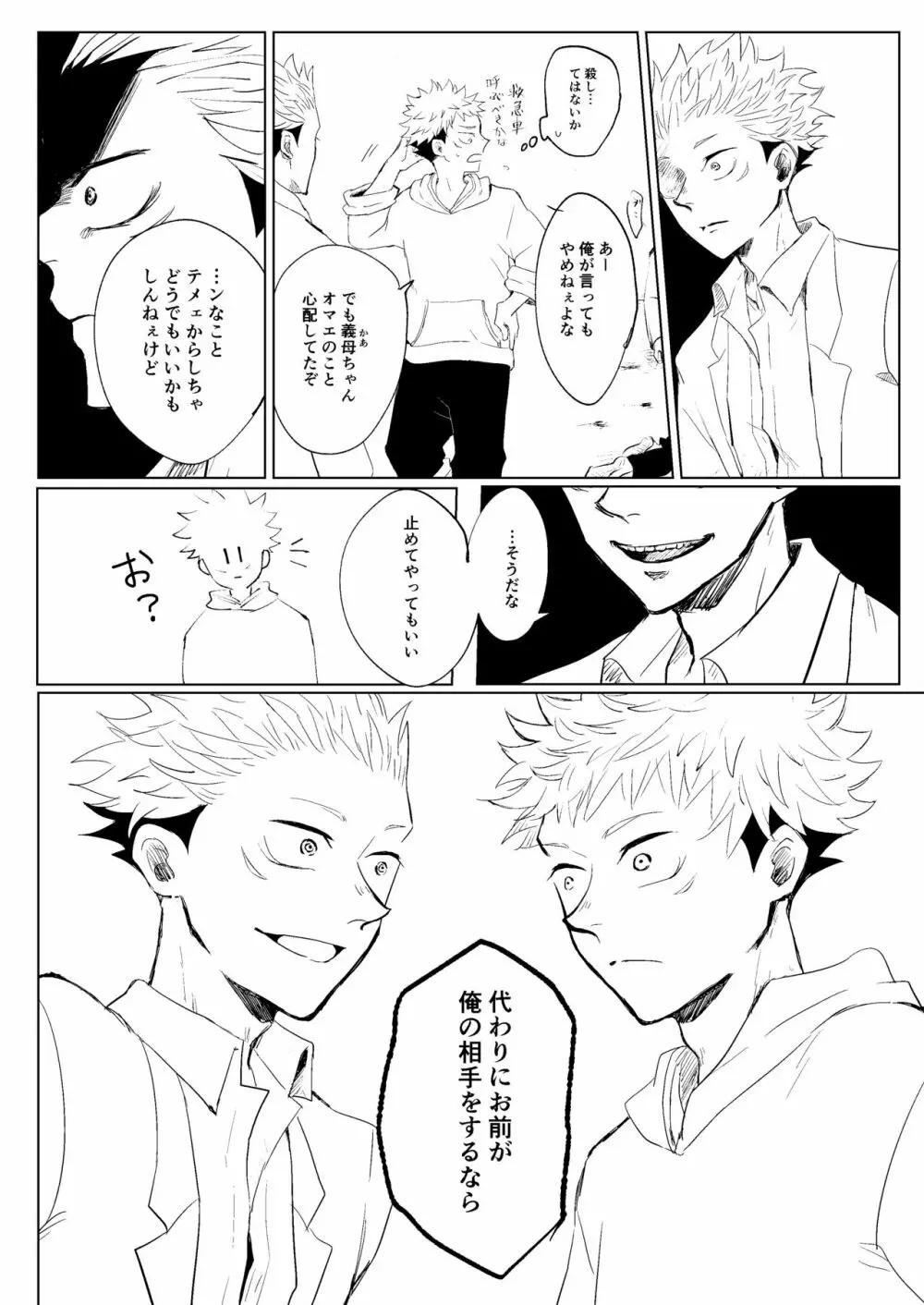[悟チノ] リテイク地獄 (呪術廻戦) 【ＷＥＢ再録】 - page15