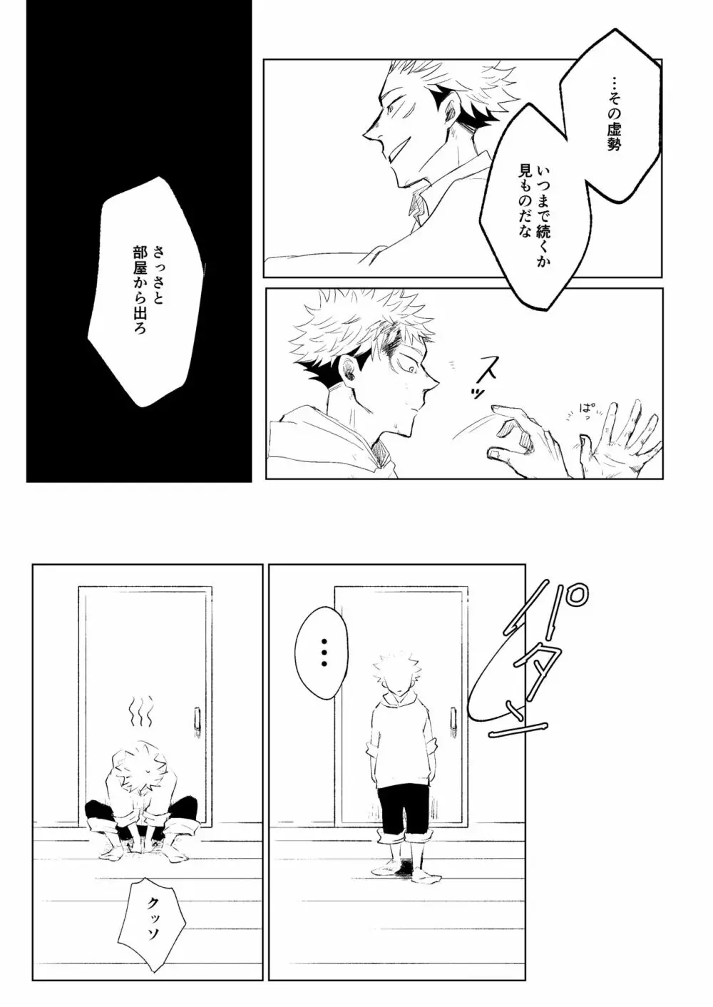 [悟チノ] リテイク地獄 (呪術廻戦) 【ＷＥＢ再録】 - page22