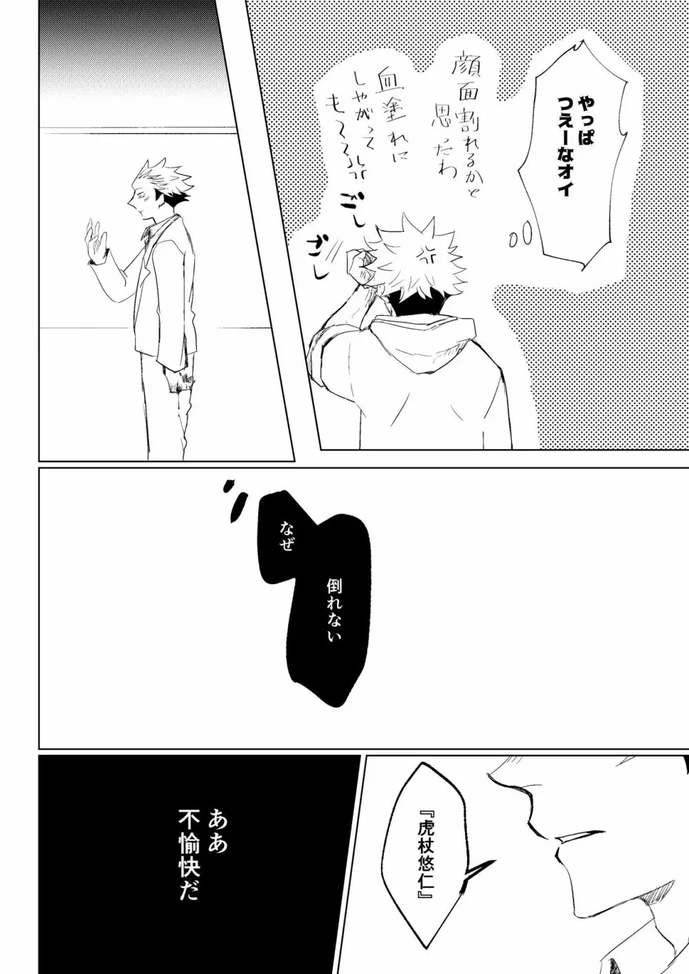 [悟チノ] リテイク地獄 (呪術廻戦) 【ＷＥＢ再録】 - page23