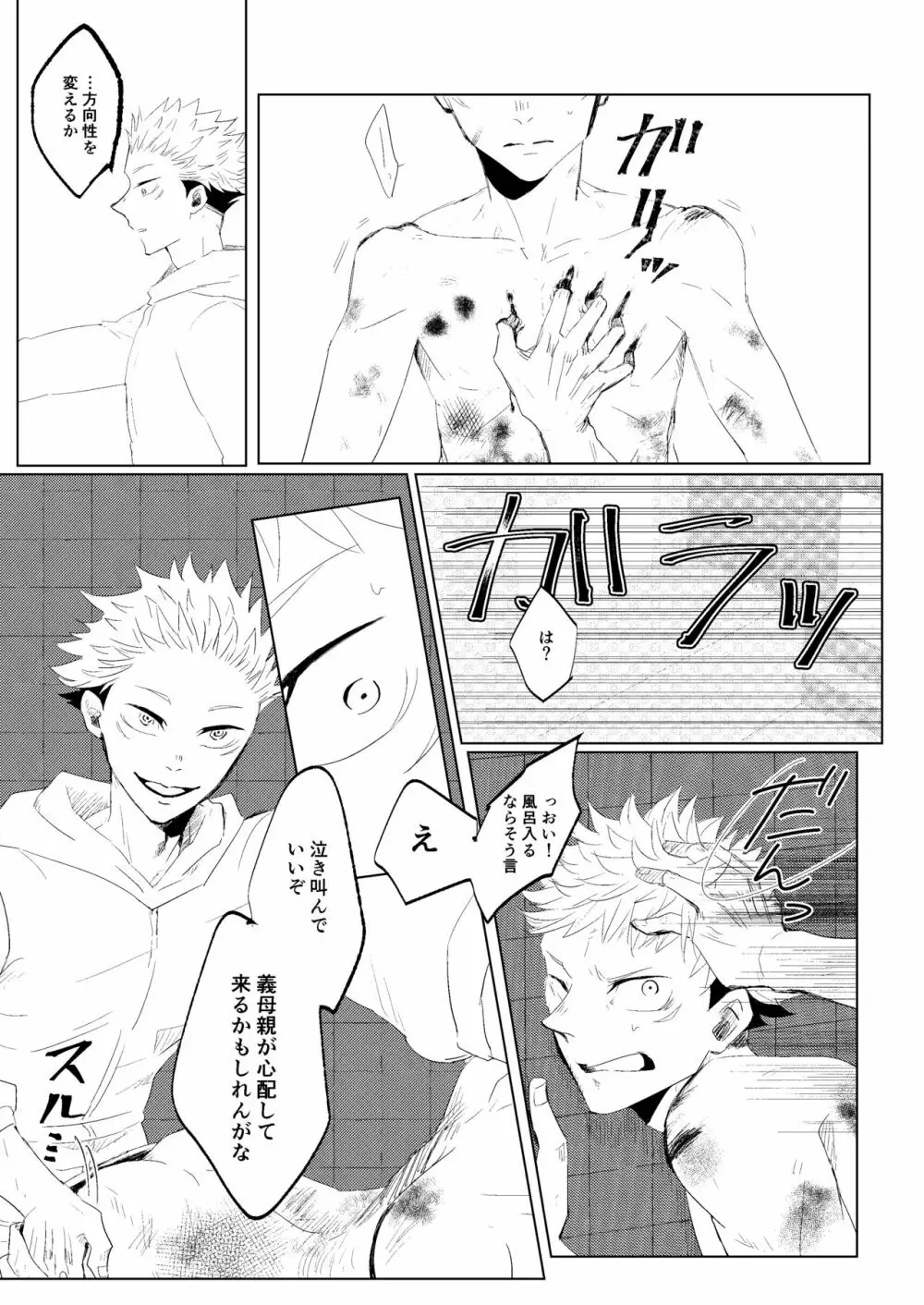 [悟チノ] リテイク地獄 (呪術廻戦) 【ＷＥＢ再録】 - page30