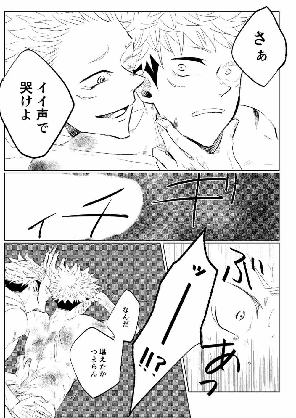[悟チノ] リテイク地獄 (呪術廻戦) 【ＷＥＢ再録】 - page32