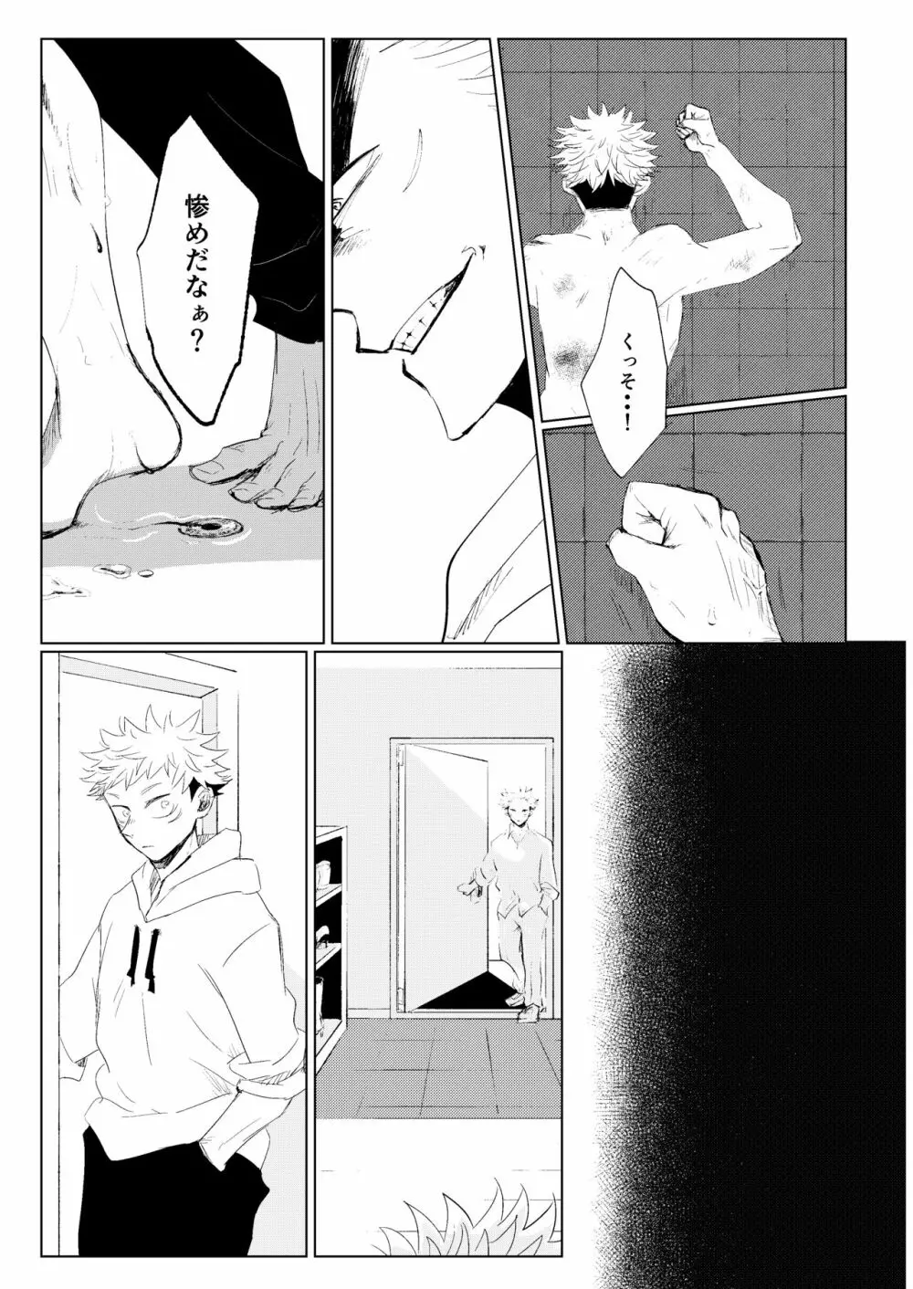 [悟チノ] リテイク地獄 (呪術廻戦) 【ＷＥＢ再録】 - page34