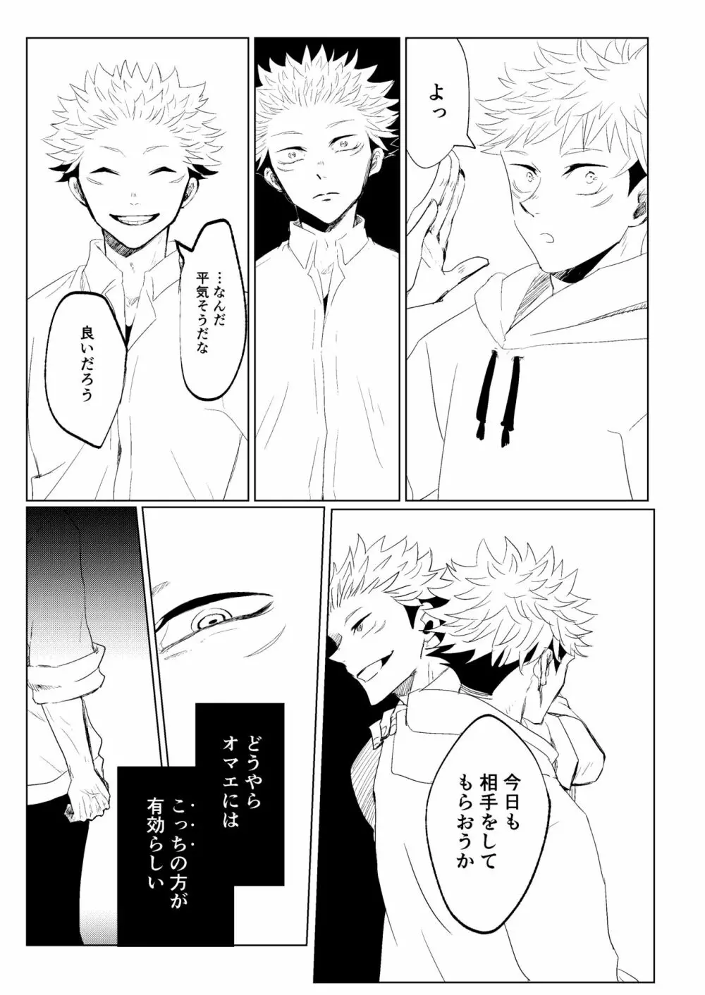 [悟チノ] リテイク地獄 (呪術廻戦) 【ＷＥＢ再録】 - page35