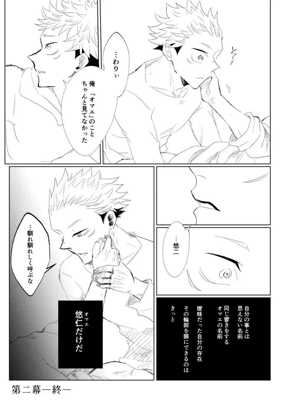 [悟チノ] リテイク地獄 (呪術廻戦) 【ＷＥＢ再録】 - page38
