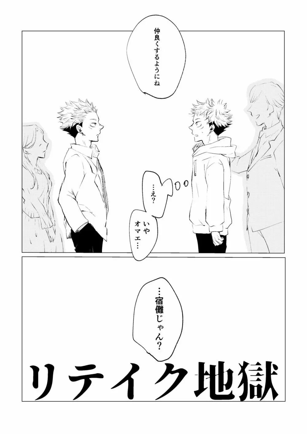[悟チノ] リテイク地獄 (呪術廻戦) 【ＷＥＢ再録】 - page4