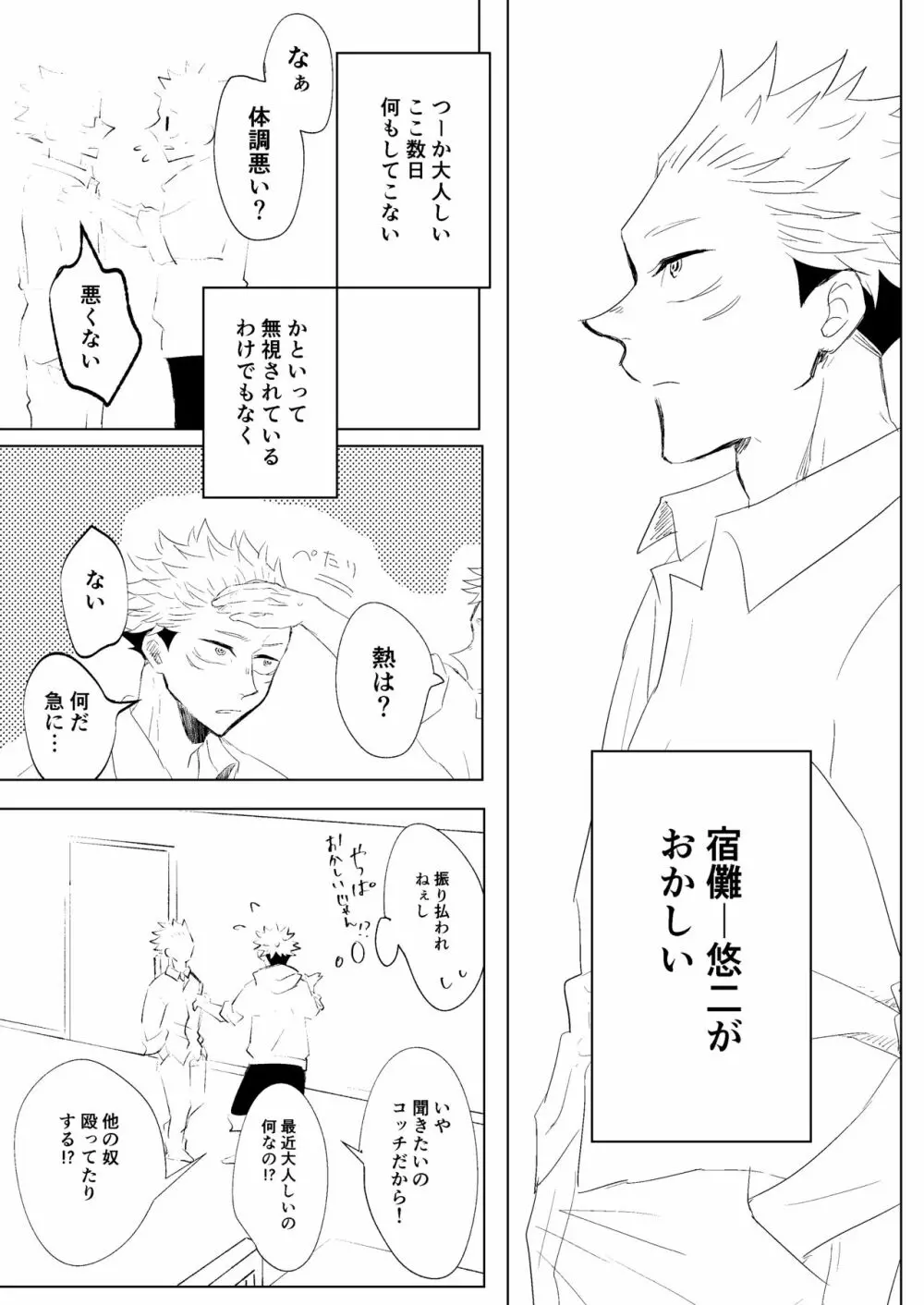 [悟チノ] リテイク地獄 (呪術廻戦) 【ＷＥＢ再録】 - page40