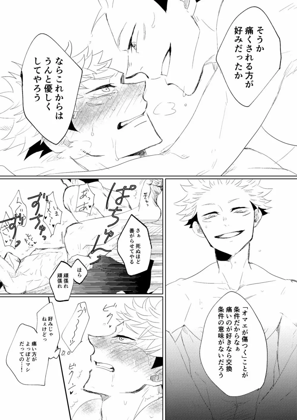 [悟チノ] リテイク地獄 (呪術廻戦) 【ＷＥＢ再録】 - page44