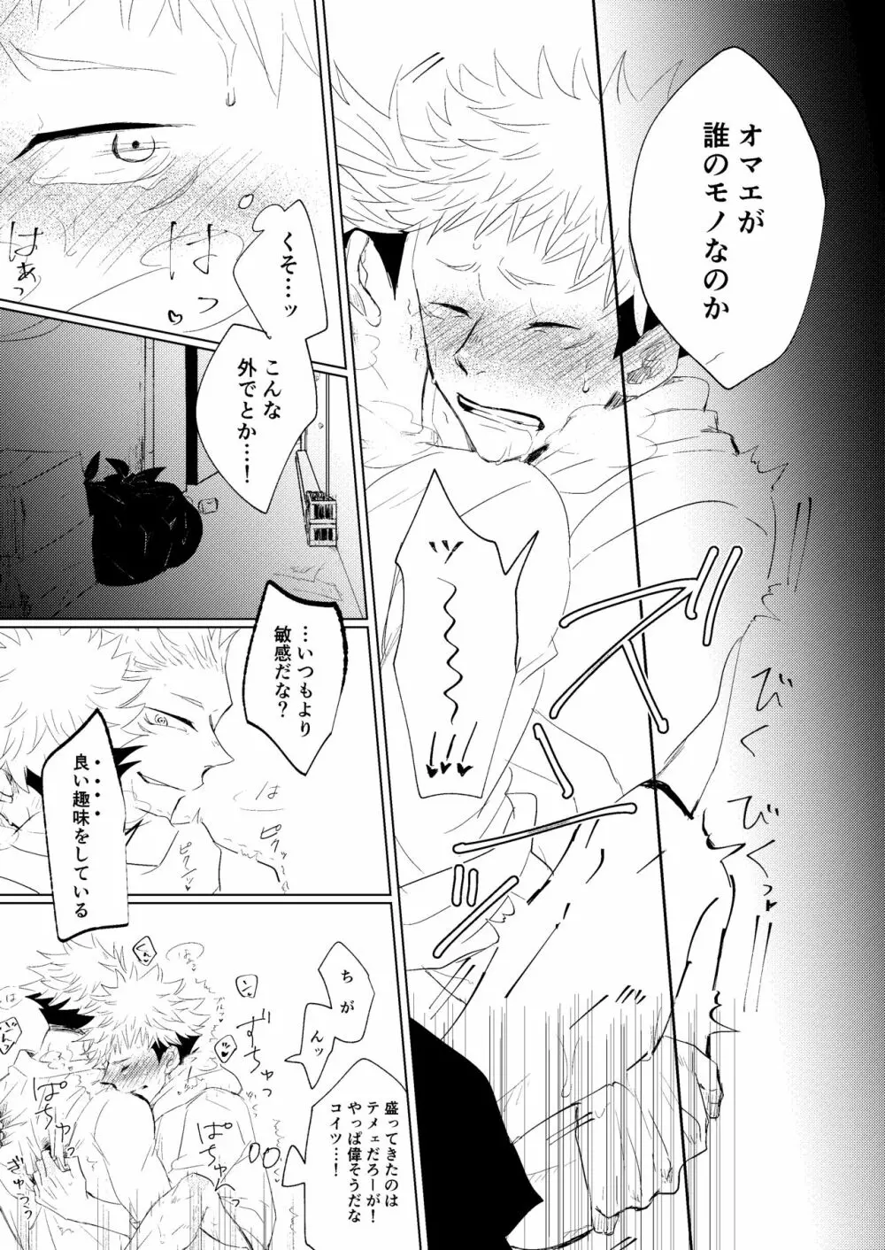 [悟チノ] リテイク地獄 (呪術廻戦) 【ＷＥＢ再録】 - page52