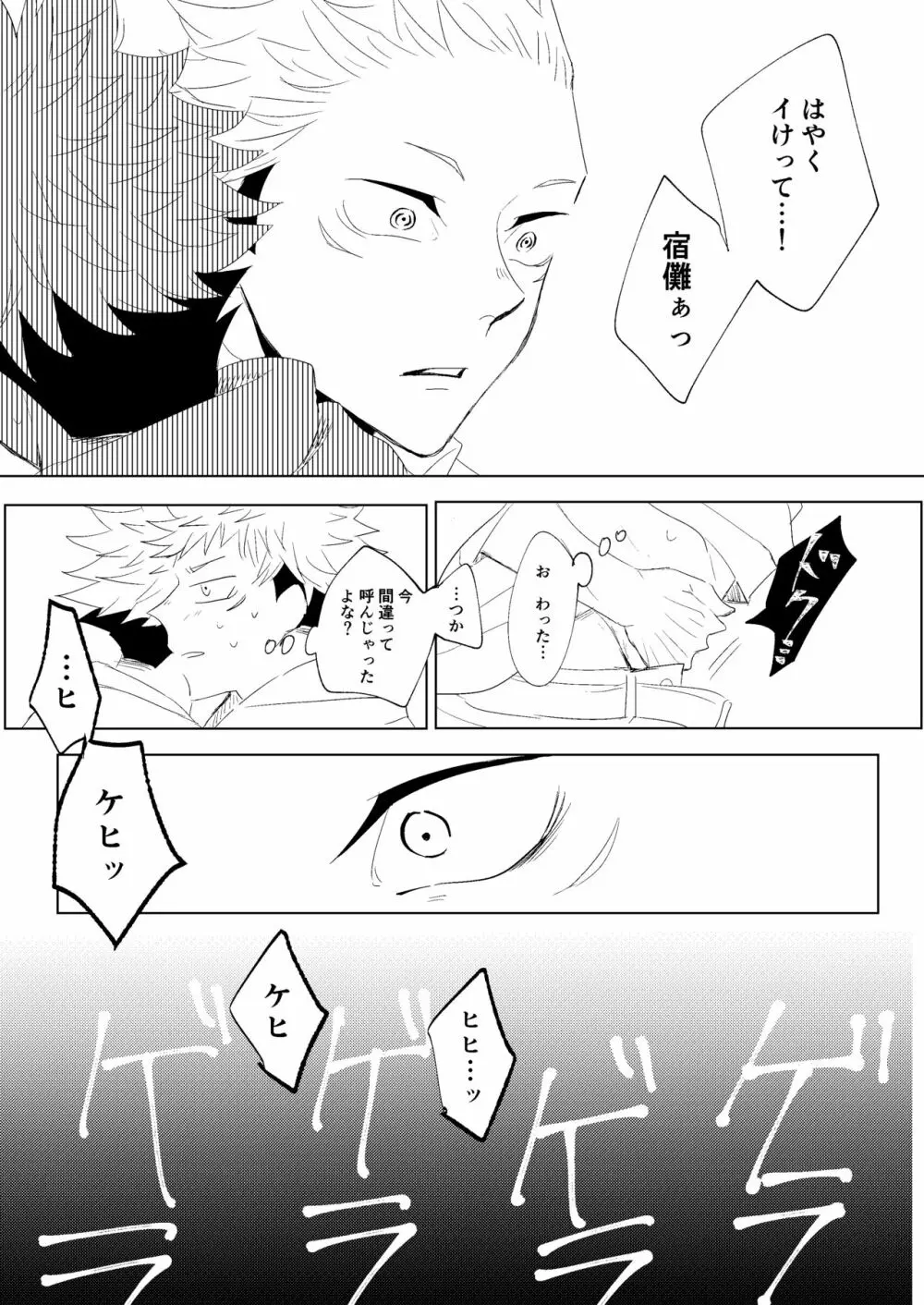 [悟チノ] リテイク地獄 (呪術廻戦) 【ＷＥＢ再録】 - page54