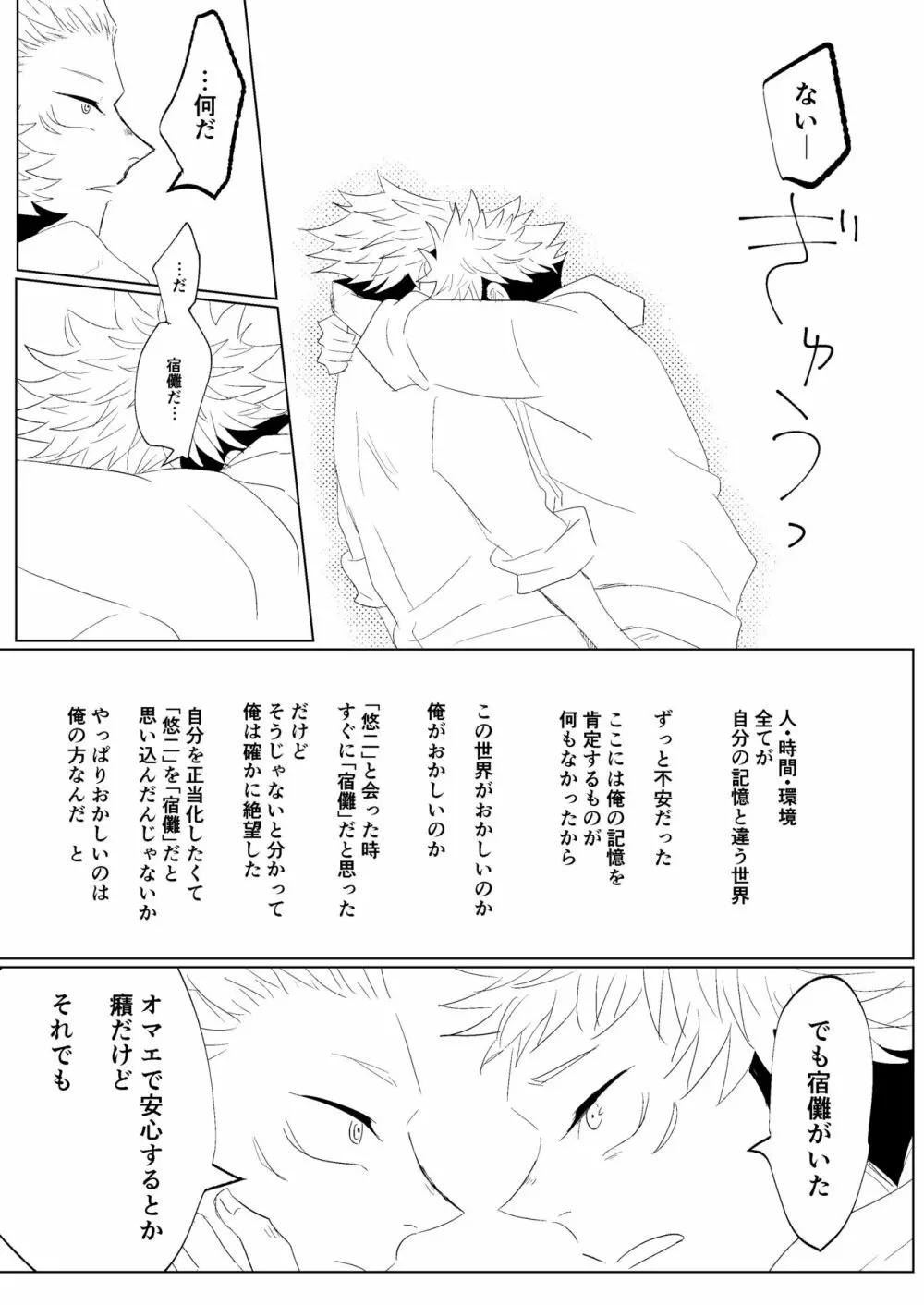 [悟チノ] リテイク地獄 (呪術廻戦) 【ＷＥＢ再録】 - page56