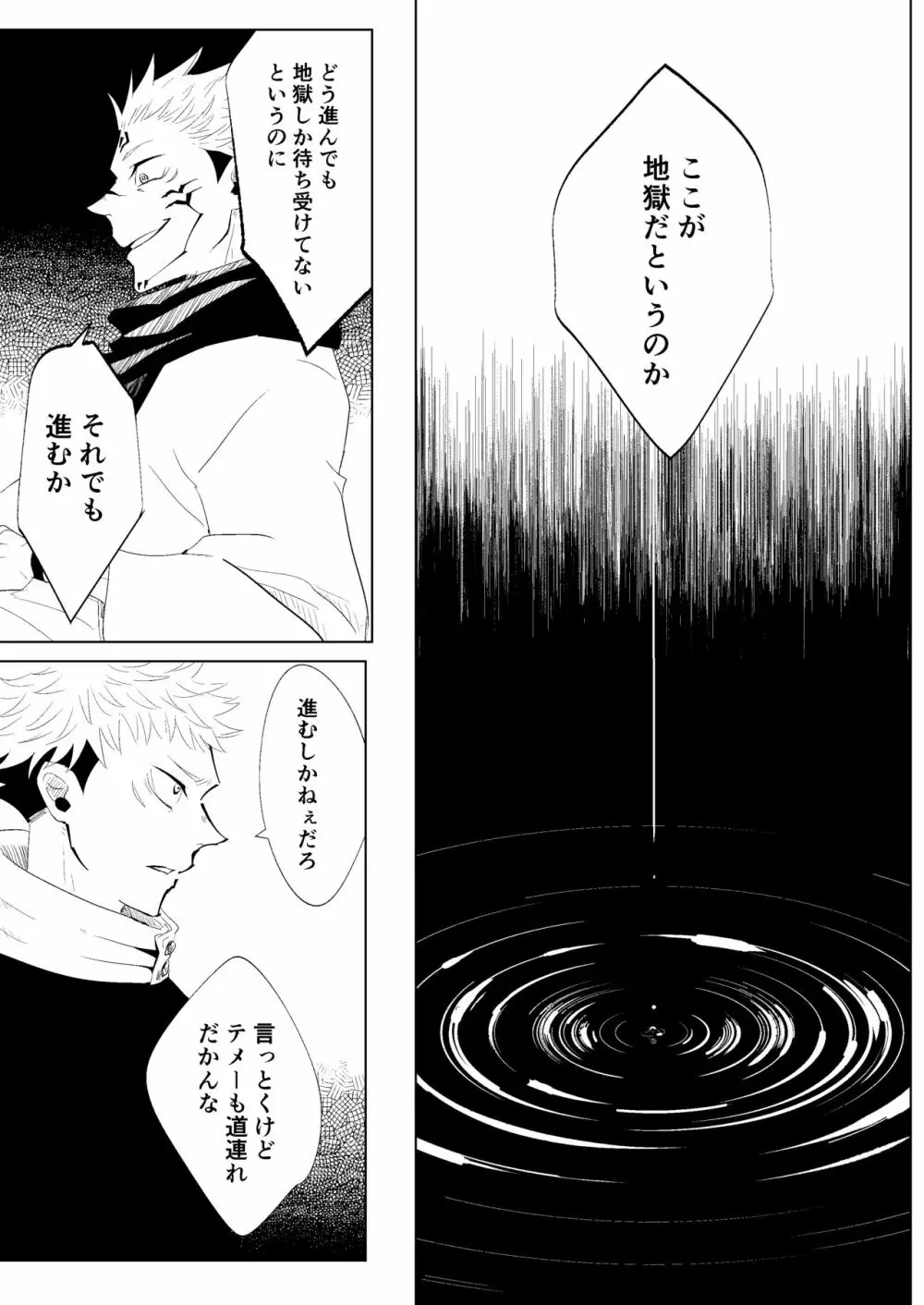 [悟チノ] リテイク地獄 (呪術廻戦) 【ＷＥＢ再録】 - page58