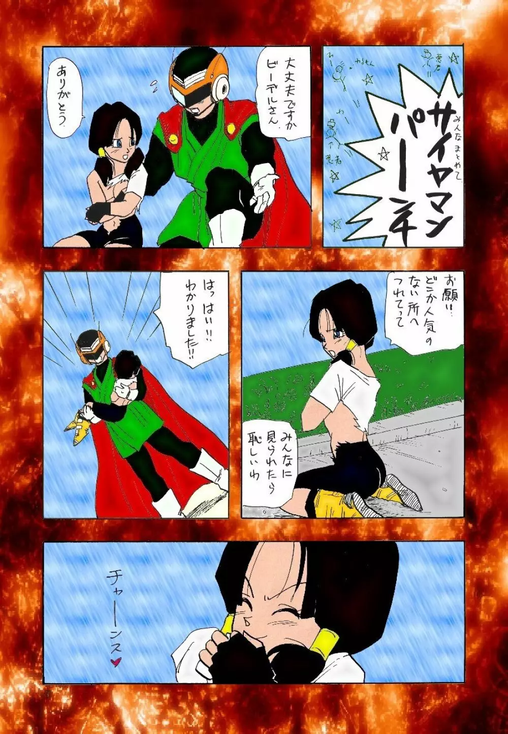 dragonball XXX - page3