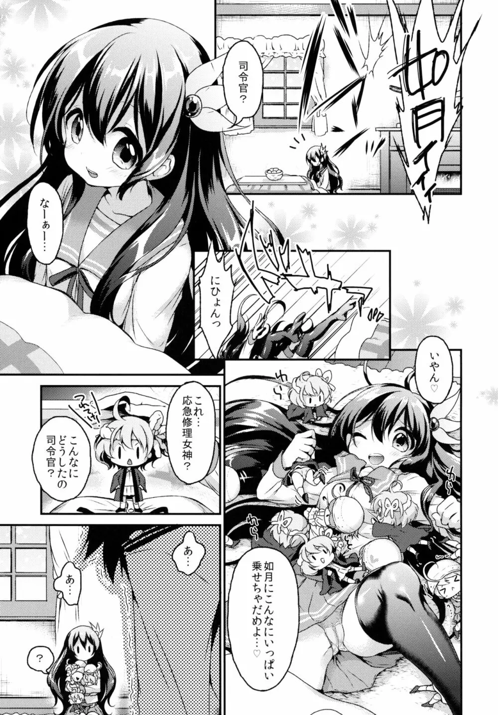 あなたの如月はいつもおそばに - page4