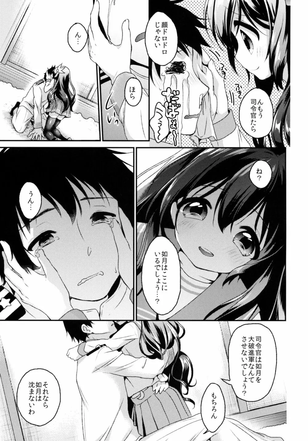 あなたの如月はいつもおそばに - page6