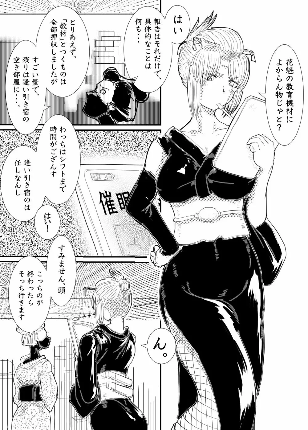 月詠が性奴隷調教器に嬲られるっ！【習作】 - page2