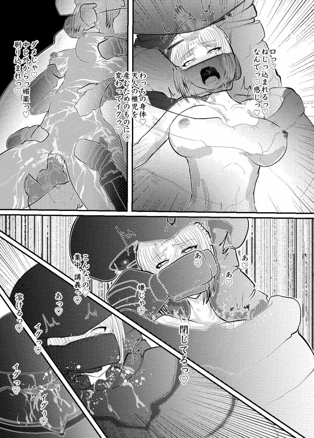 月詠が性奴隷調教器に嬲られるっ！【習作】 - page21