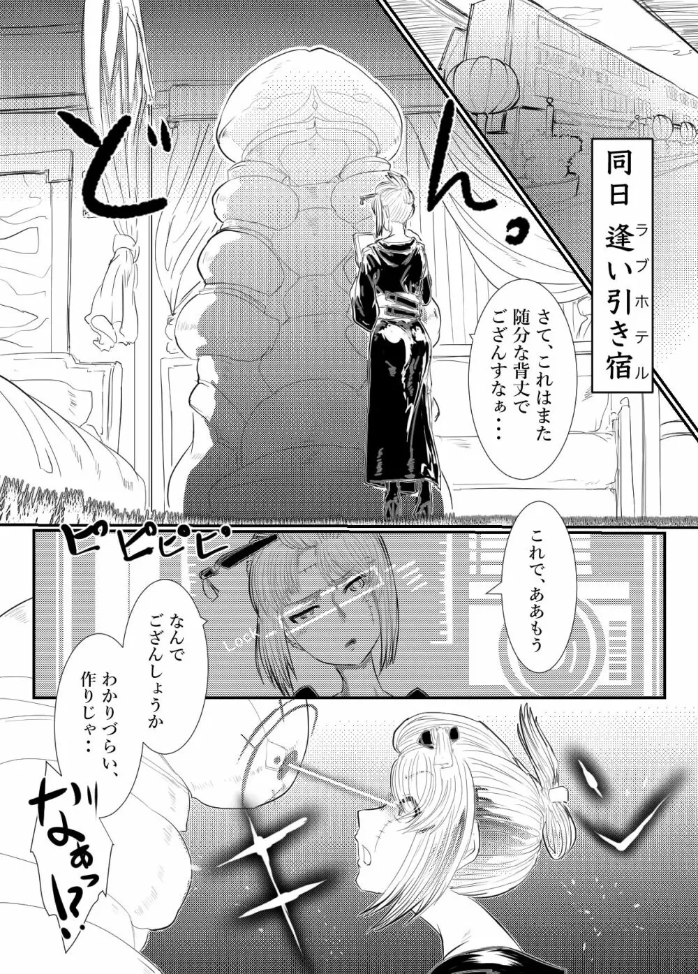 月詠が性奴隷調教器に嬲られるっ！【習作】 - page3