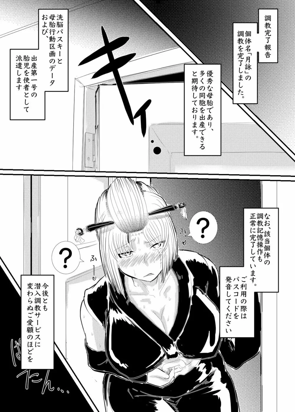 月詠が性奴隷調教器に嬲られるっ！【習作】 - page30