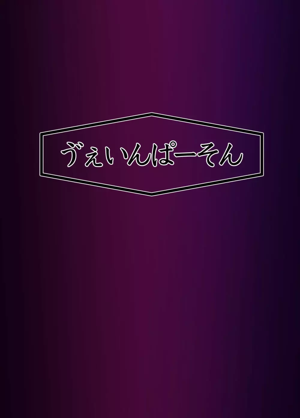 月詠が性奴隷調教器に嬲られるっ！【習作】 - page39
