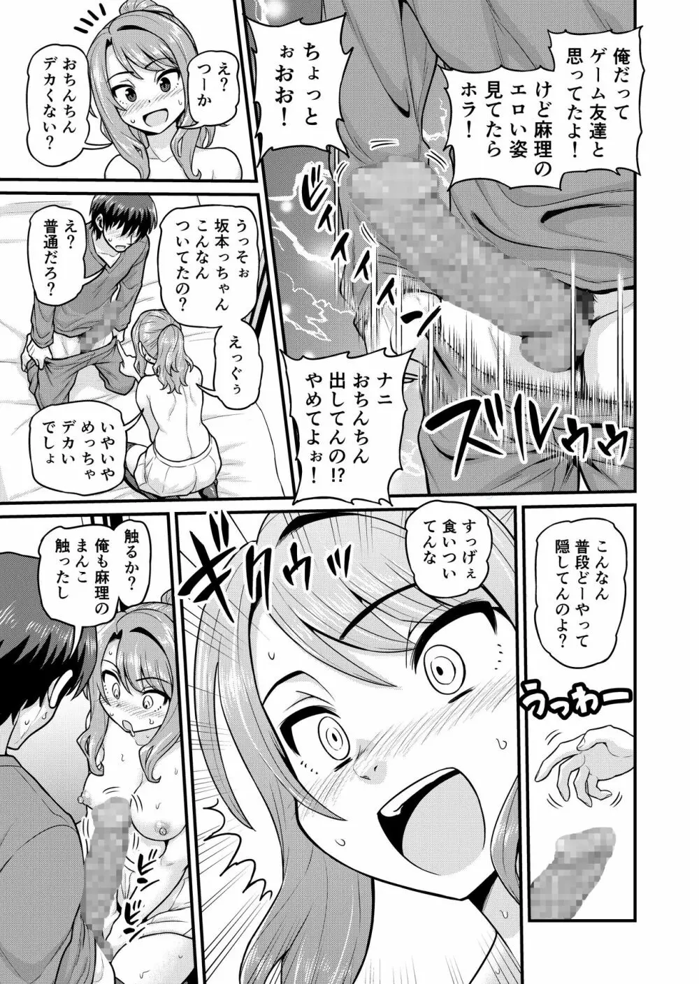 ゲーム友達の女の子とヤる話 - page16