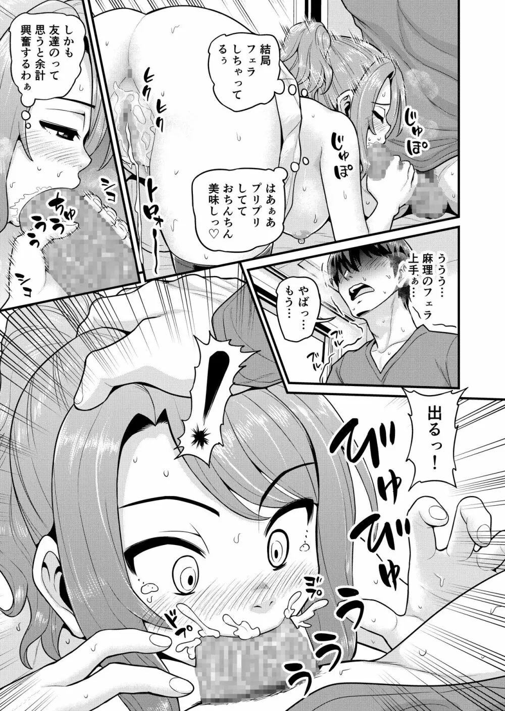ゲーム友達の女の子とヤる話 - page18