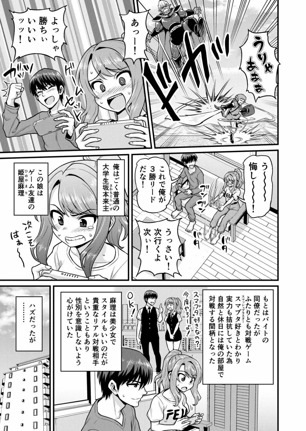 ゲーム友達の女の子とヤる話 - page2