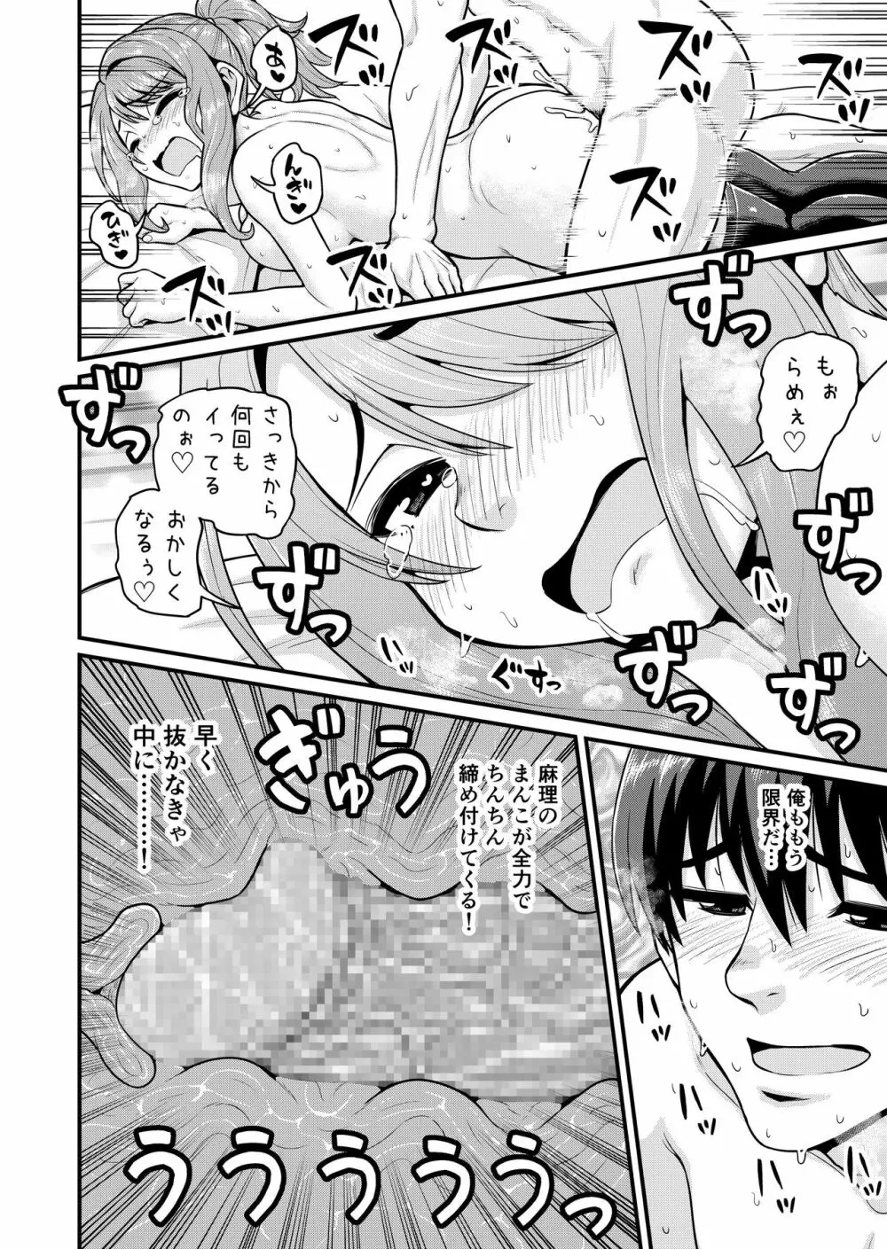 ゲーム友達の女の子とヤる話 - page33