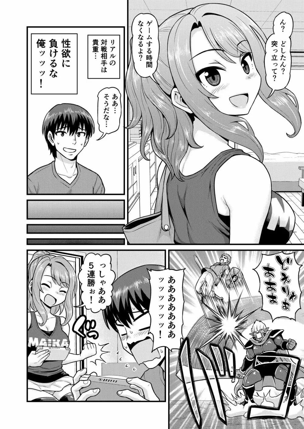 ゲーム友達の女の子とヤる話 - page5