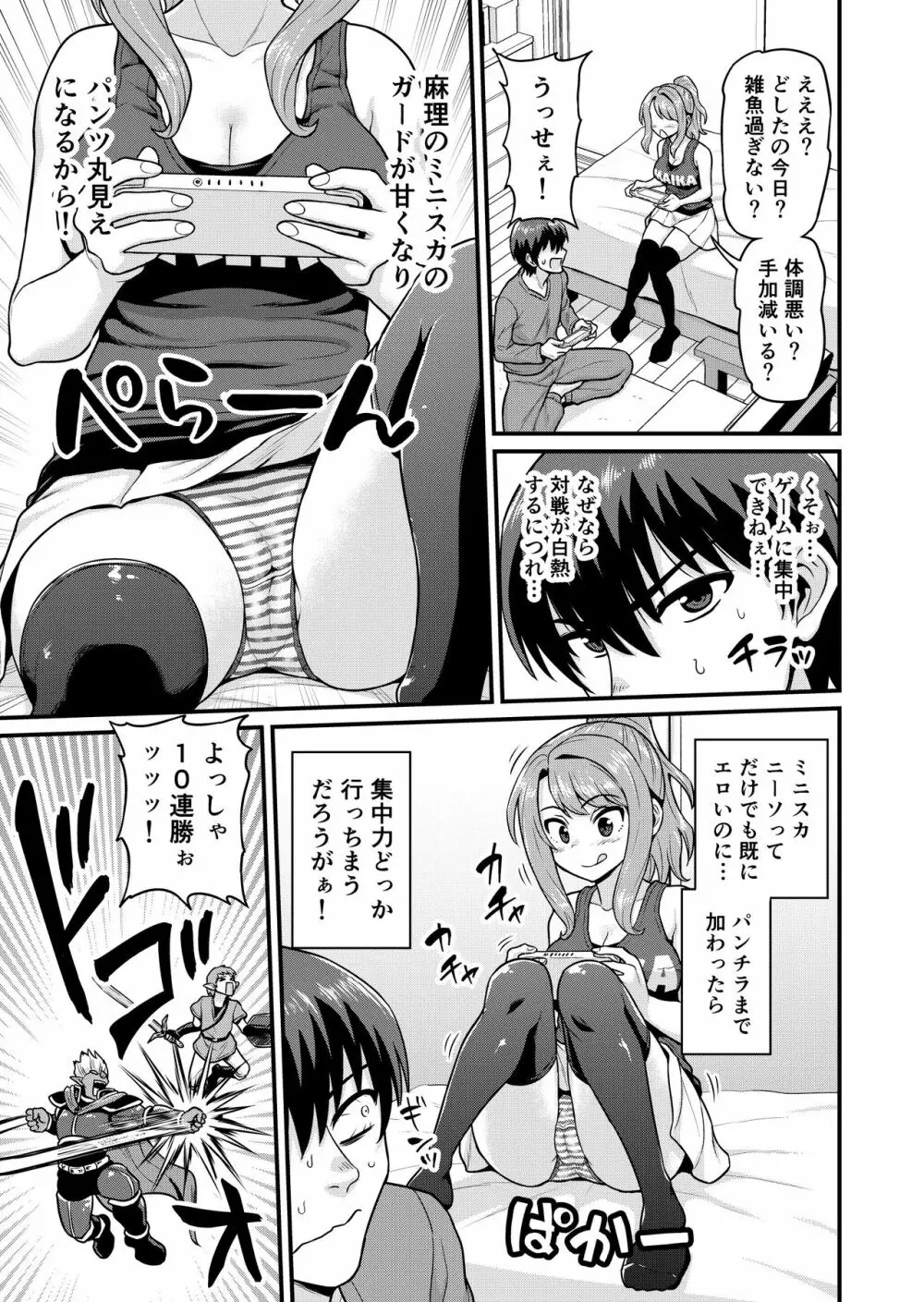 ゲーム友達の女の子とヤる話 - page6