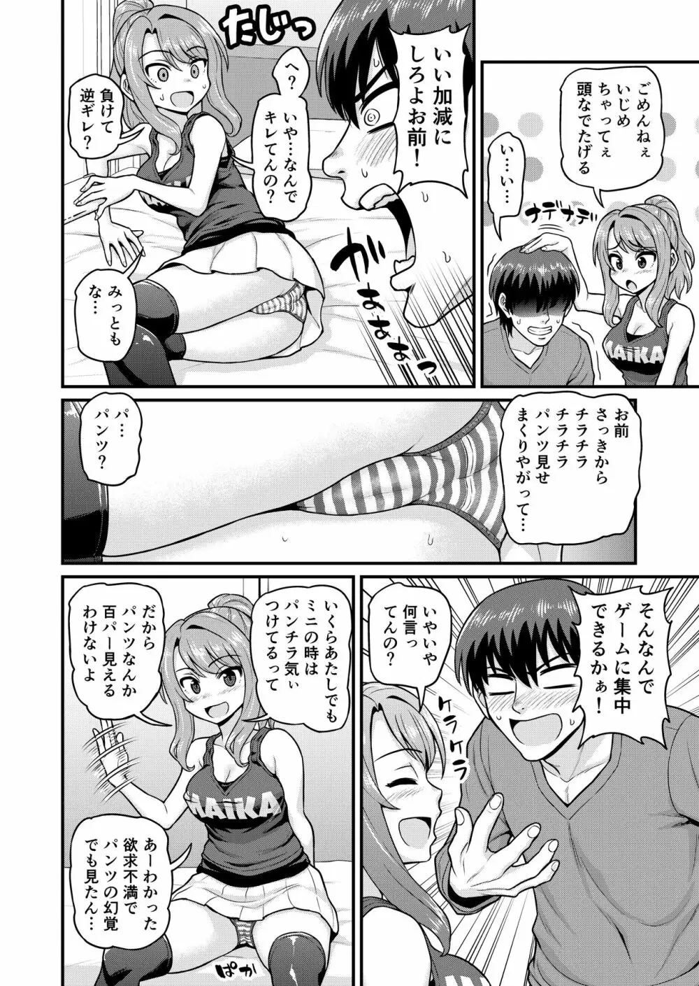 ゲーム友達の女の子とヤる話 - page7