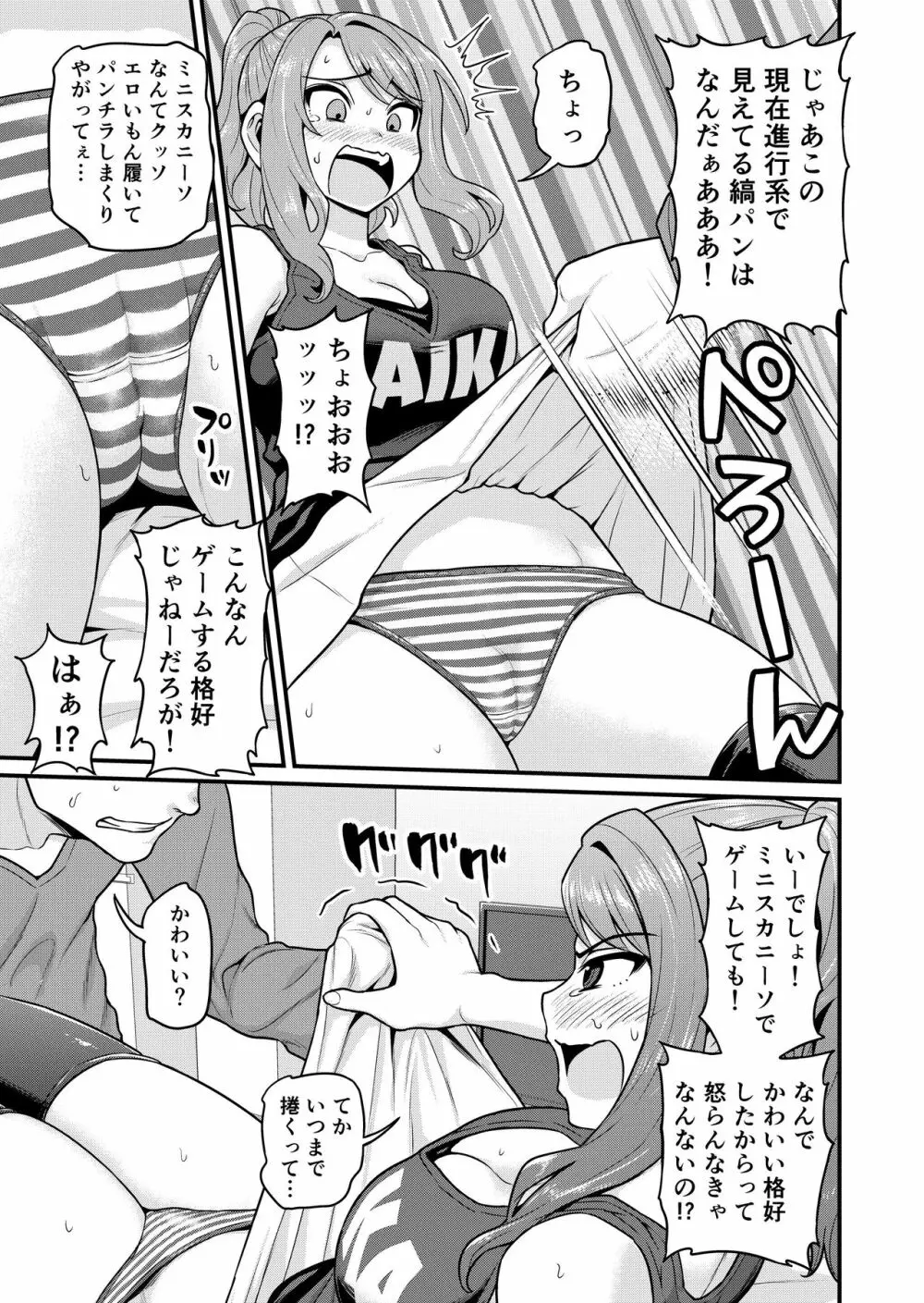 ゲーム友達の女の子とヤる話 - page8