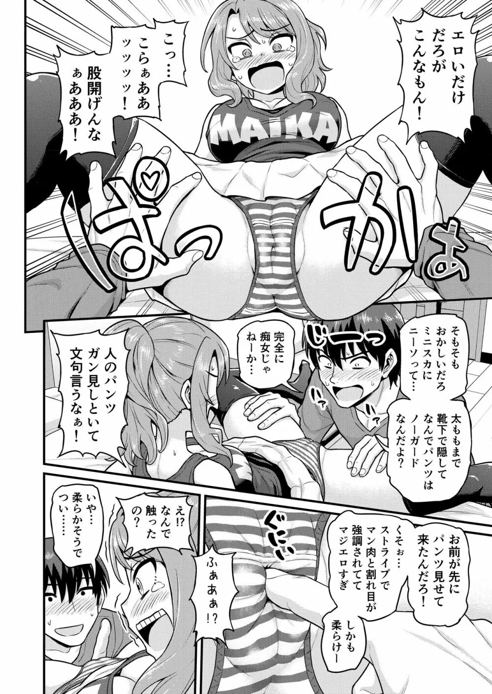 ゲーム友達の女の子とヤる話 - page9