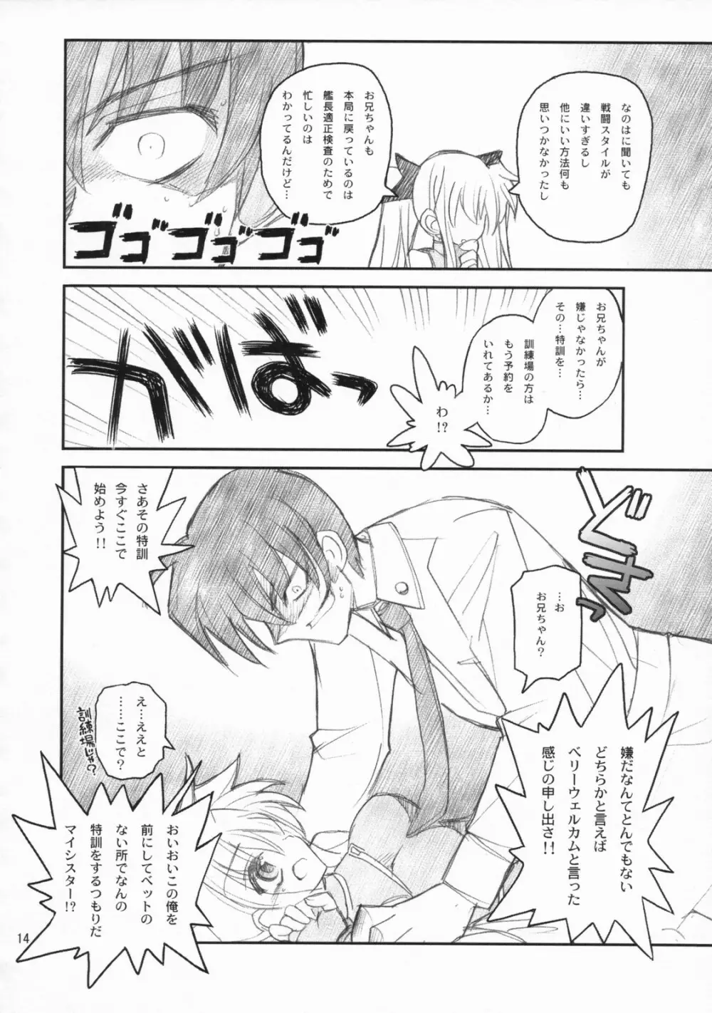 俺がフェイトにラブ♥レッスン - page13
