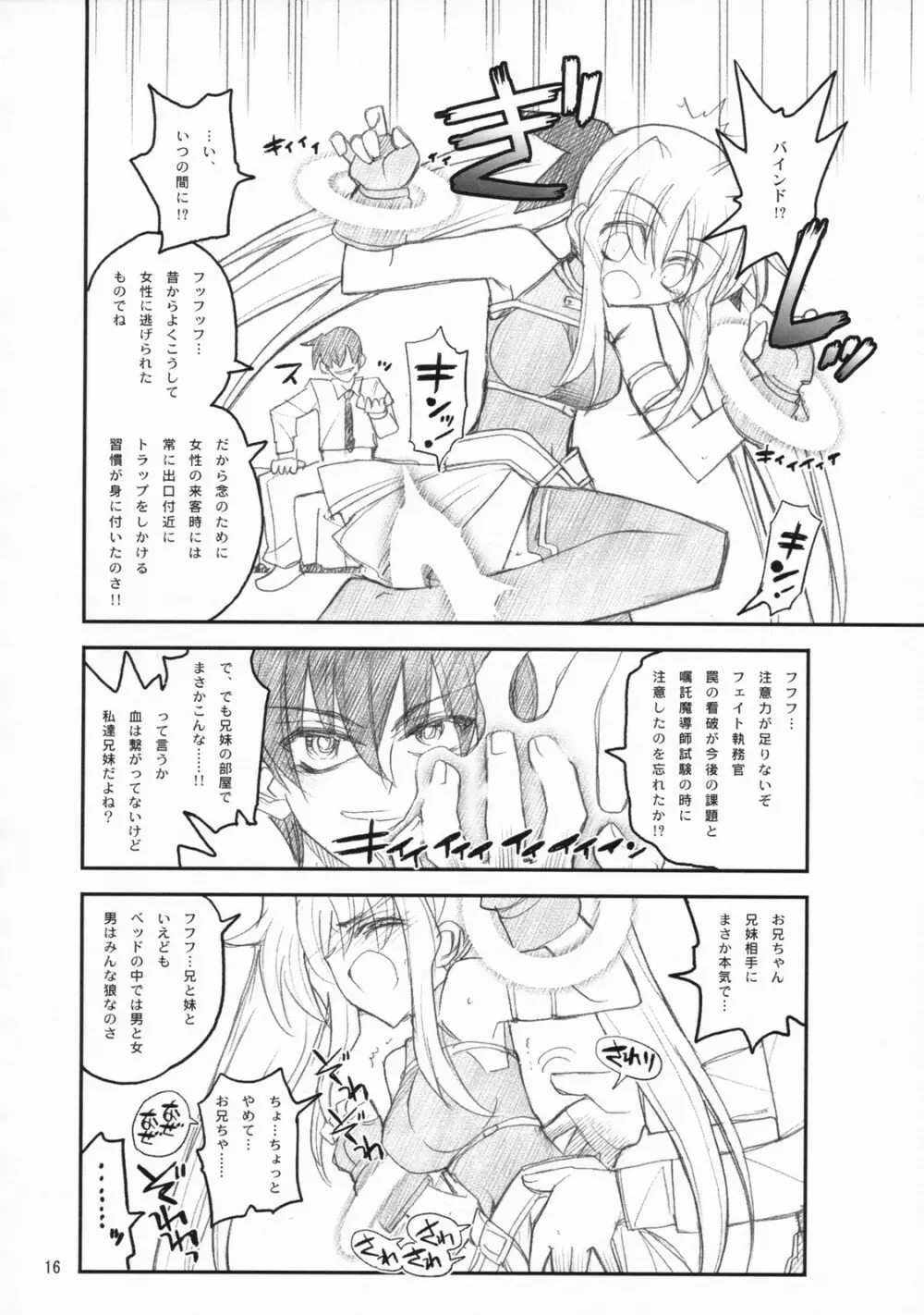 俺がフェイトにラブ♥レッスン - page15