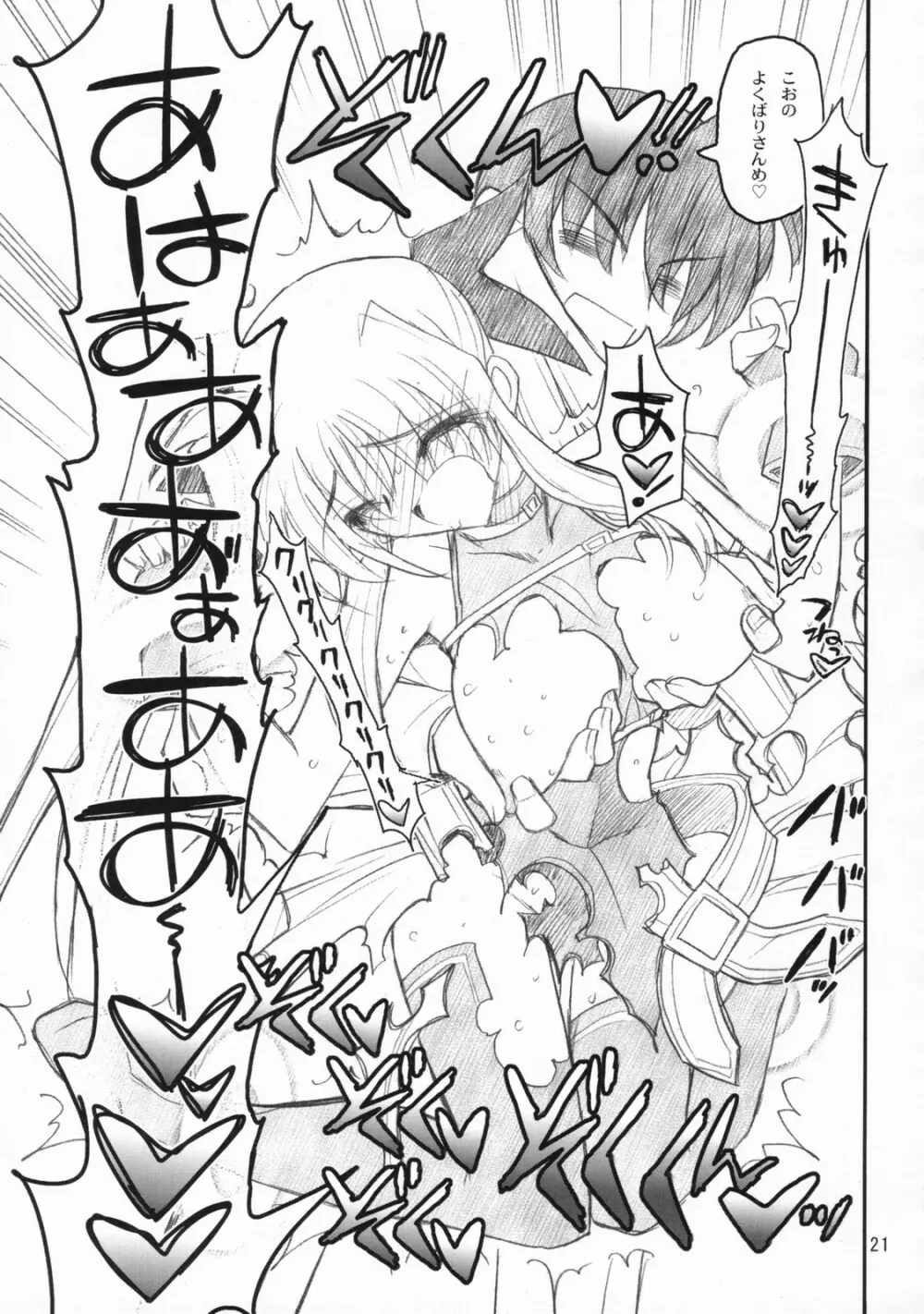 俺がフェイトにラブ♥レッスン - page20