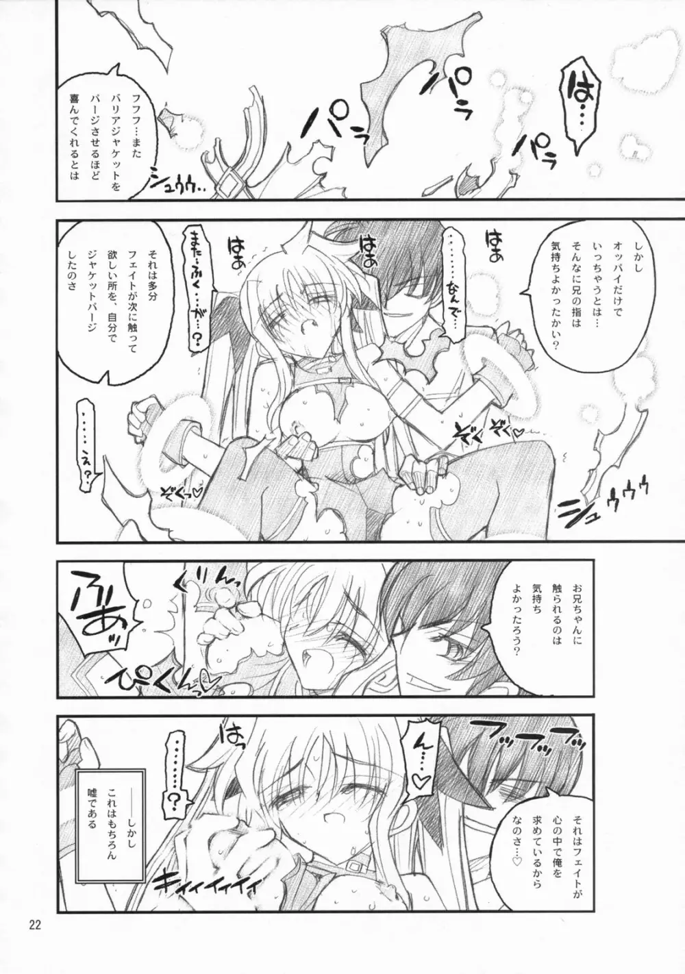俺がフェイトにラブ♥レッスン - page21