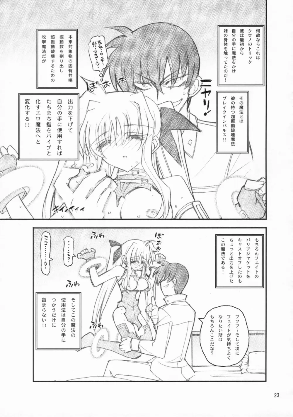 俺がフェイトにラブ♥レッスン - page22