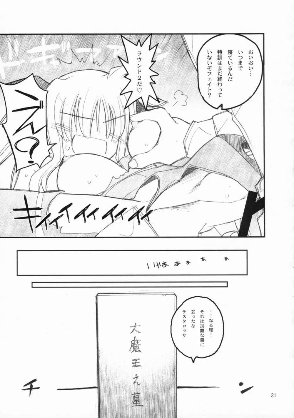 俺がフェイトにラブ♥レッスン - page30