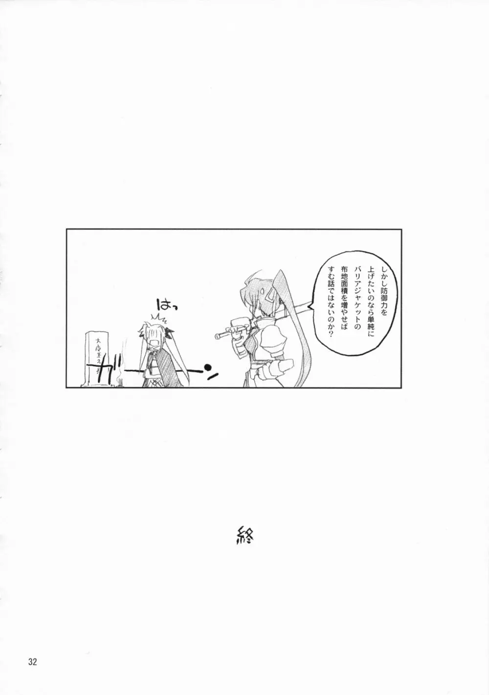 俺がフェイトにラブ♥レッスン - page31