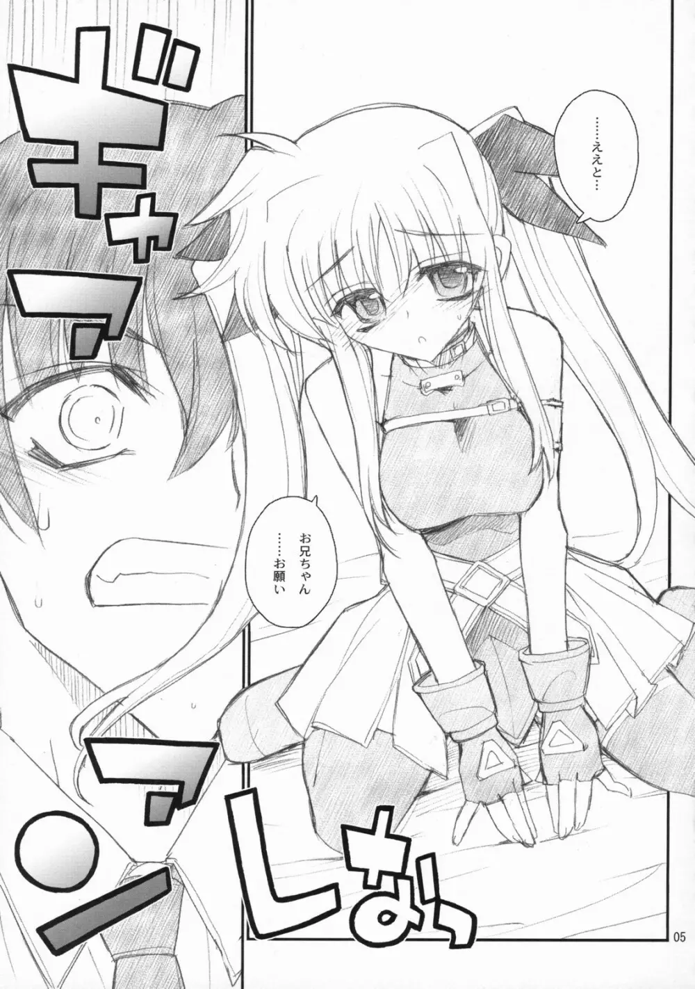 俺がフェイトにラブ♥レッスン - page4