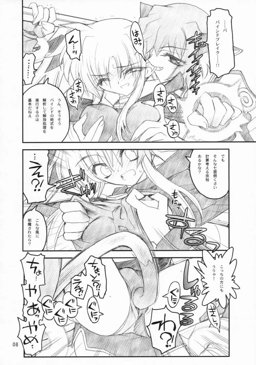 俺がフェイトにラブ♥レッスン - page7