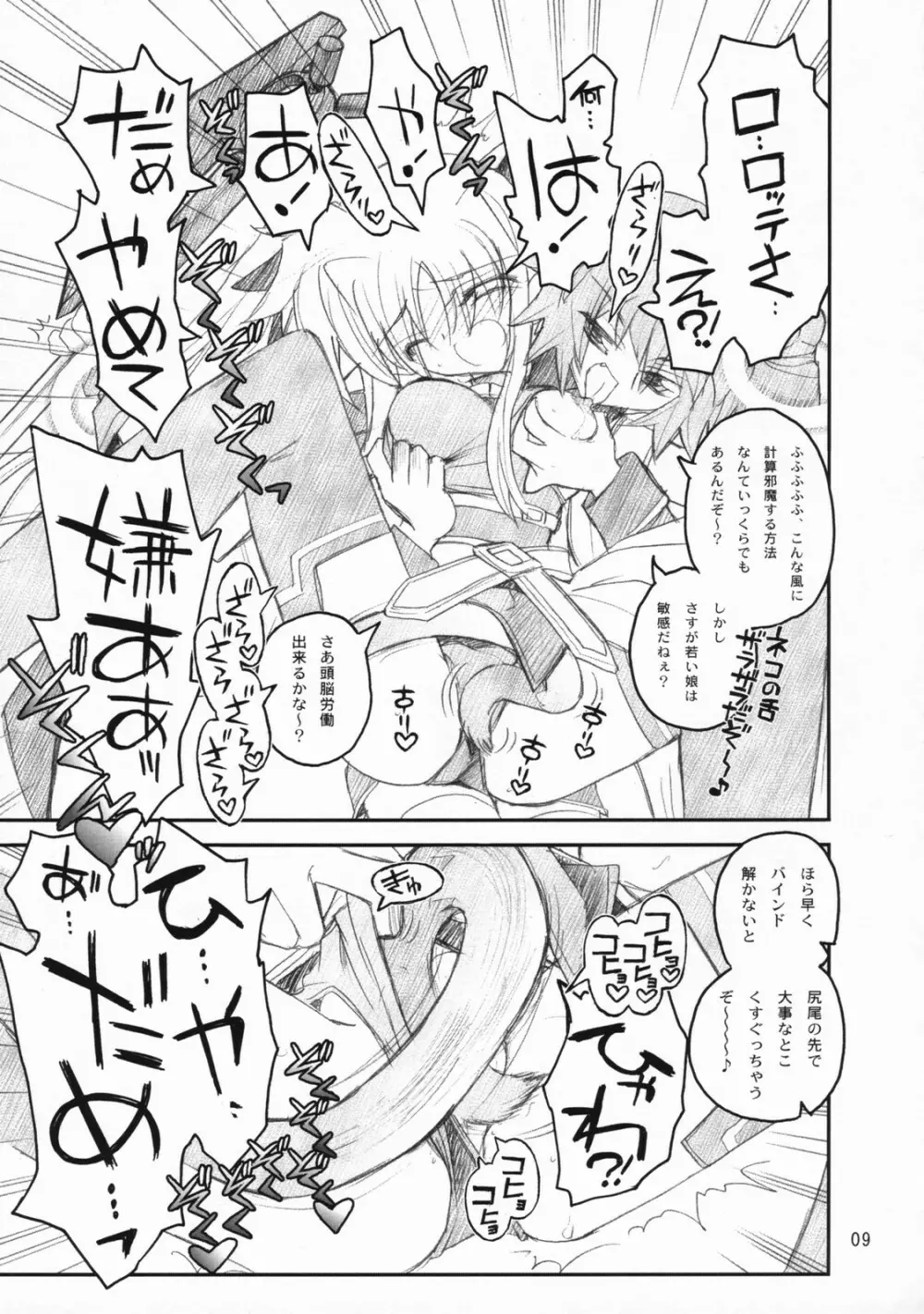 俺がフェイトにラブ♥レッスン - page8