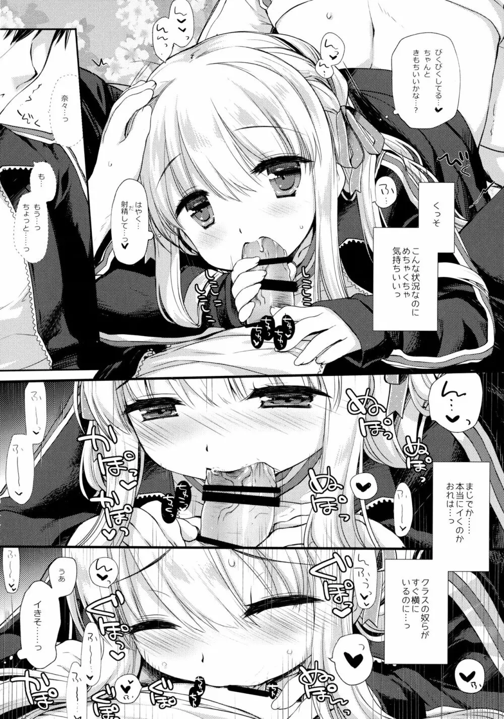 しゅうがくりょこうハードコア - page15