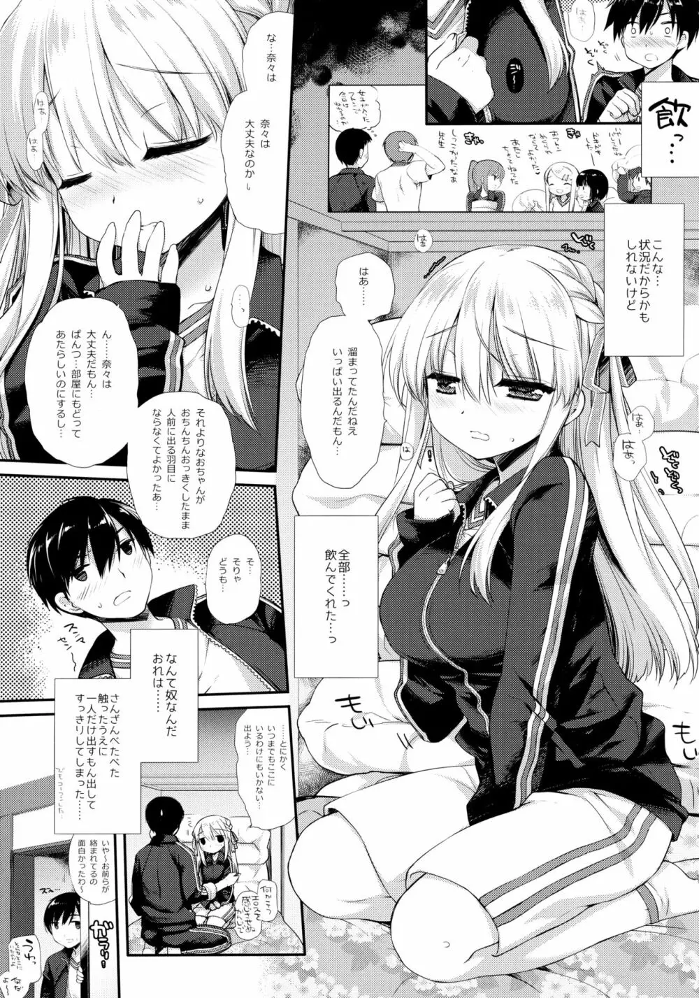しゅうがくりょこうハードコア - page18