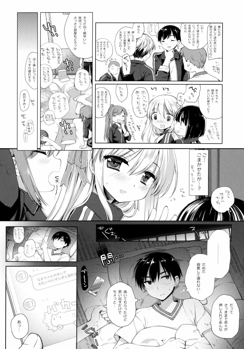 しゅうがくりょこうハードコア - page19