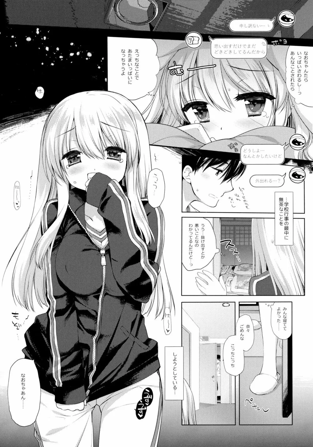 しゅうがくりょこうハードコア - page20