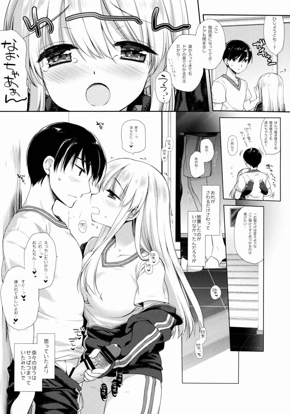 しゅうがくりょこうハードコア - page21