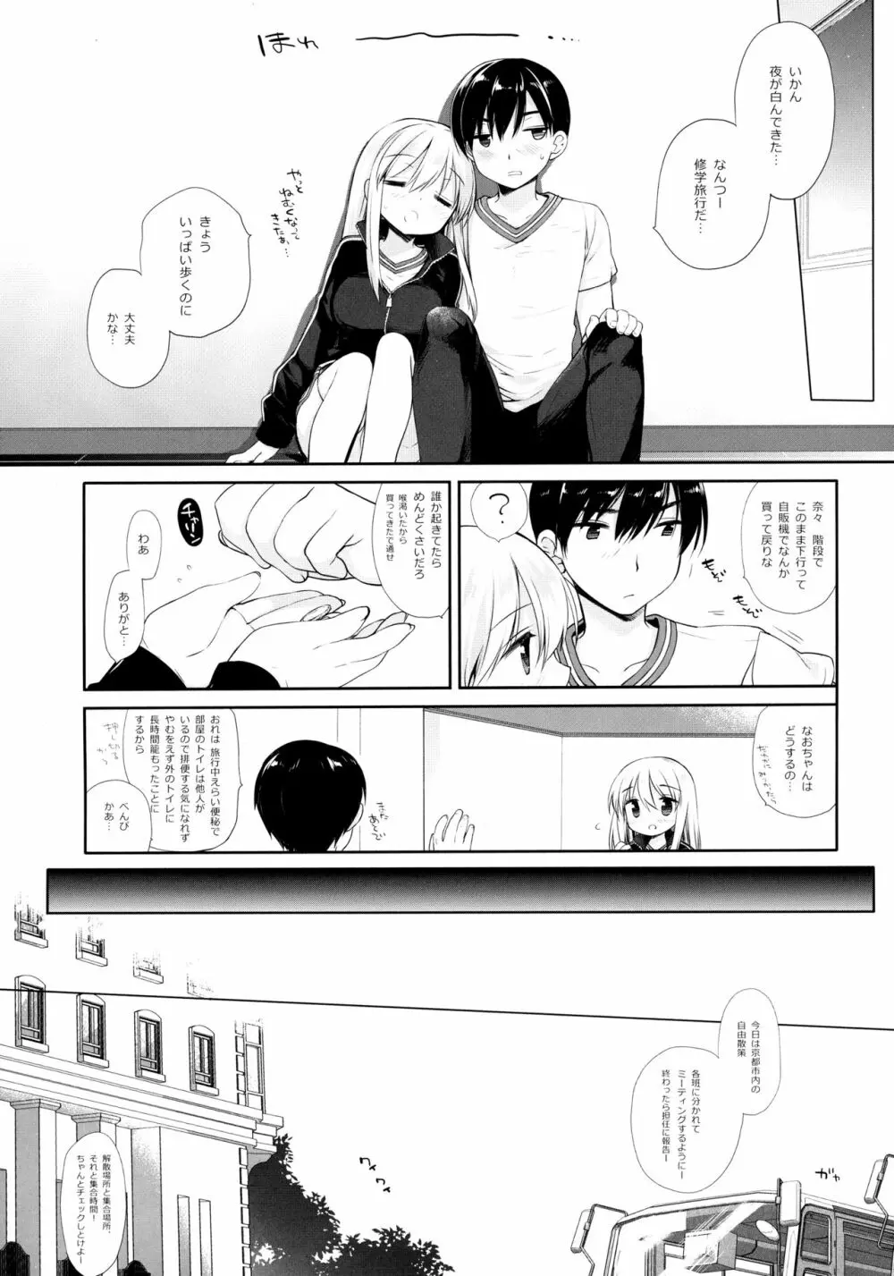 しゅうがくりょこうハードコア - page30