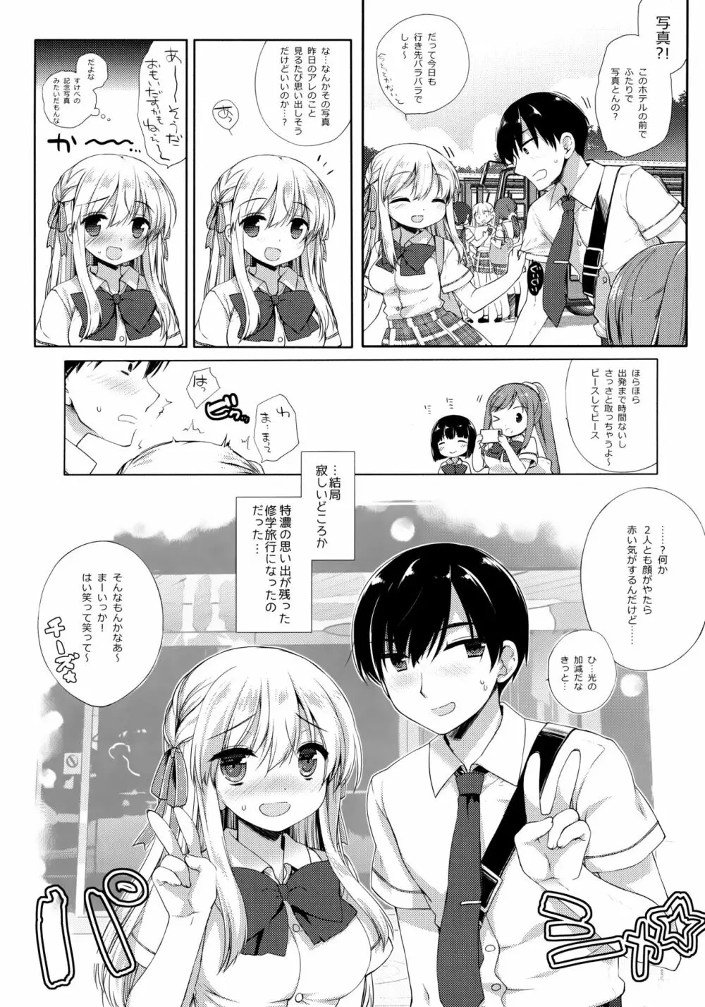 しゅうがくりょこうハードコア - page32