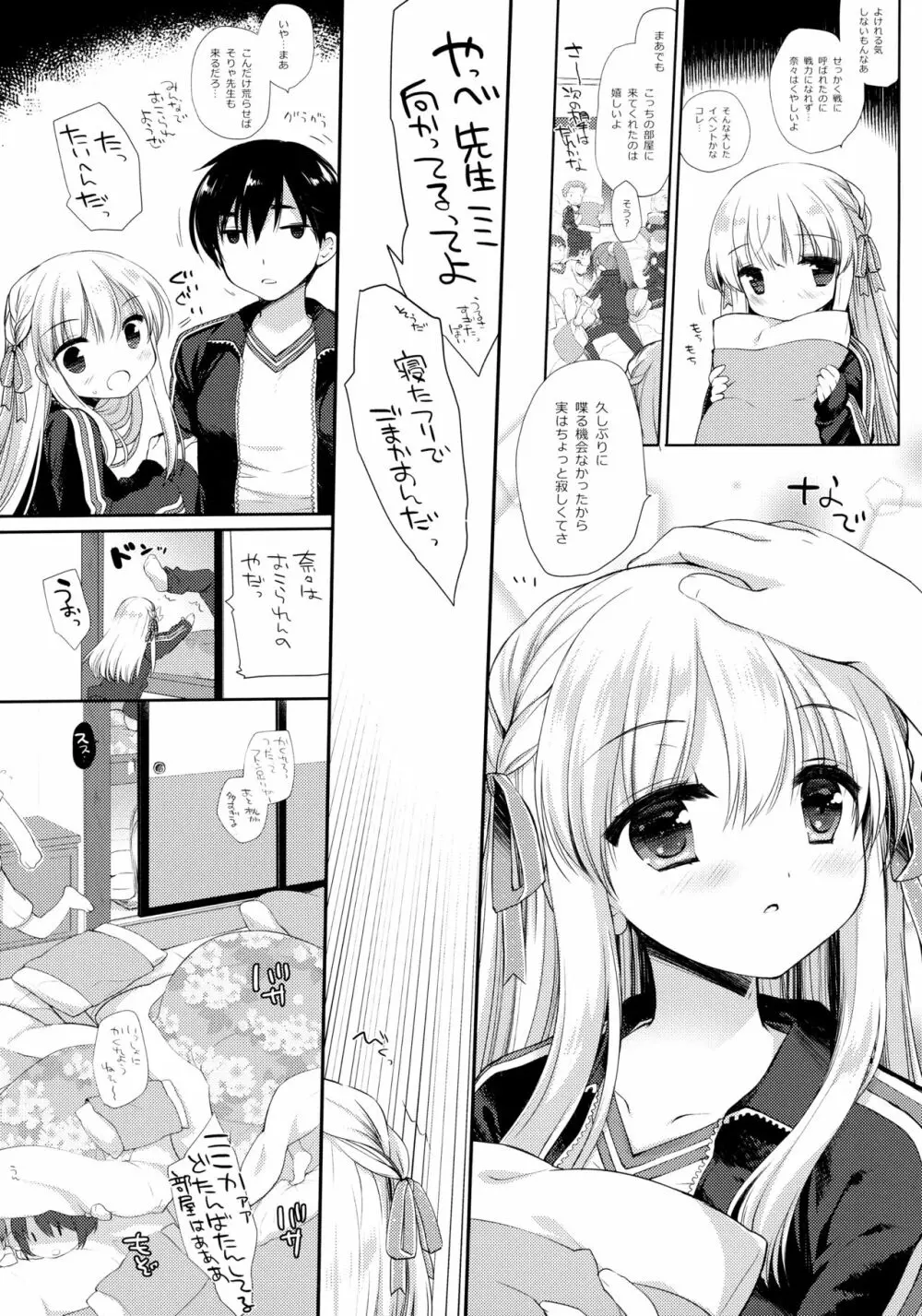 しゅうがくりょこうハードコア - page6